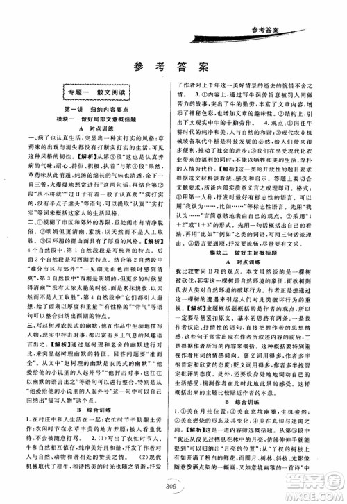 2018版走进重高培优讲义九年级语文参考答案