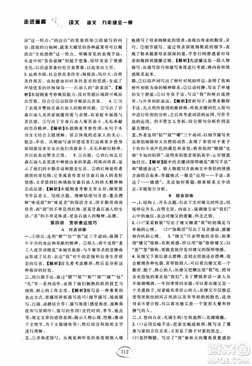 2018版走进重高培优讲义九年级语文参考答案 2018版走进重高培优讲义九年级语文参考答案