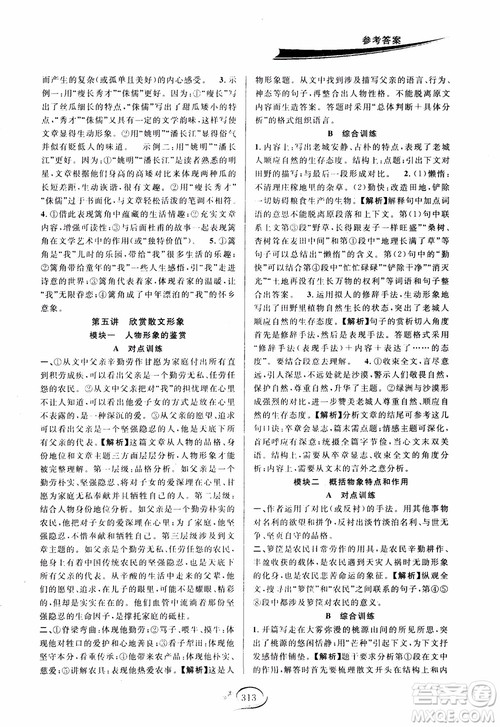 2018版走进重高培优讲义九年级语文参考答案 2018版走进重高培优讲义九年级语文参考答案