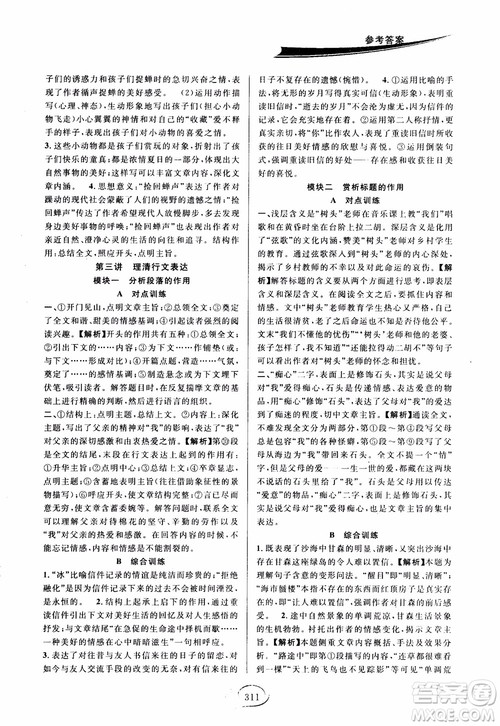 2018版走进重高培优讲义九年级语文参考答案 2018版走进重高培优讲义九年级语文参考答案