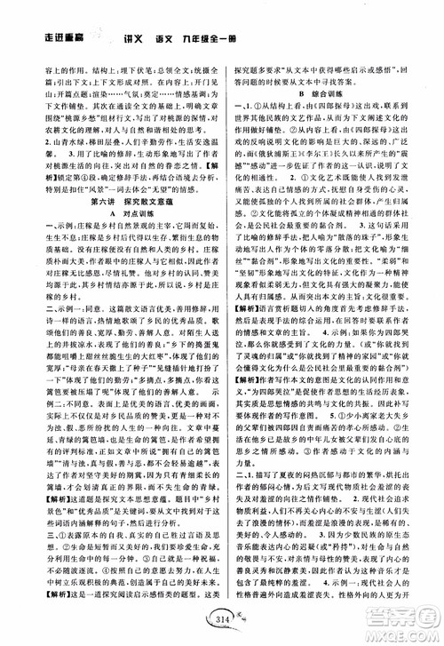 2018版走进重高培优讲义九年级语文参考答案