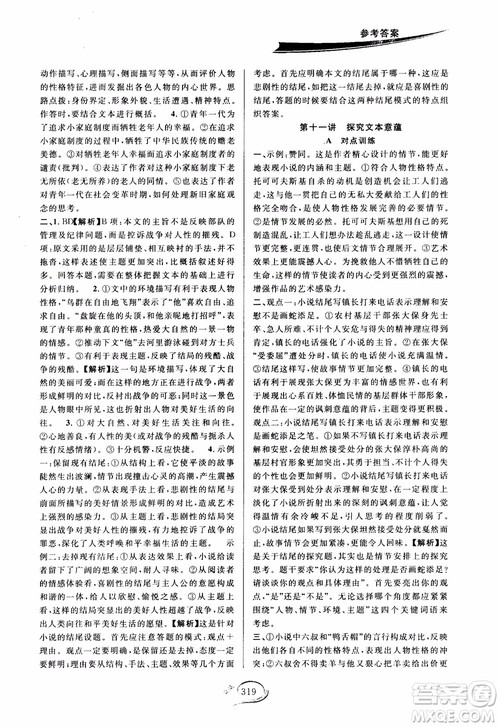 2018版走进重高培优讲义九年级语文参考答案 2018版走进重高培优讲义九年级语文参考答案