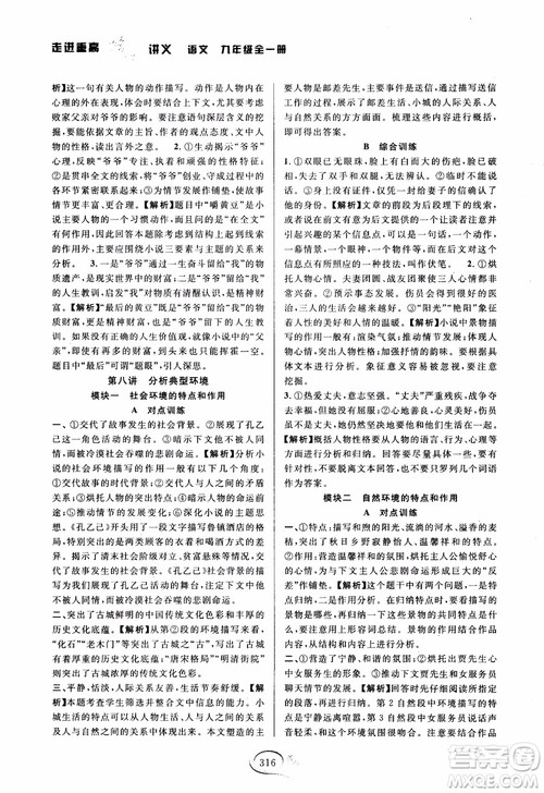 2018版走进重高培优讲义九年级语文参考答案 2018版走进重高培优讲义九年级语文参考答案