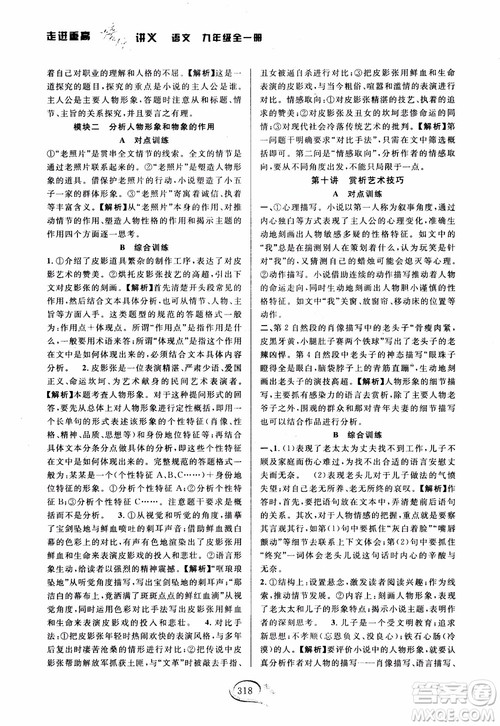 2018版走进重高培优讲义九年级语文参考答案