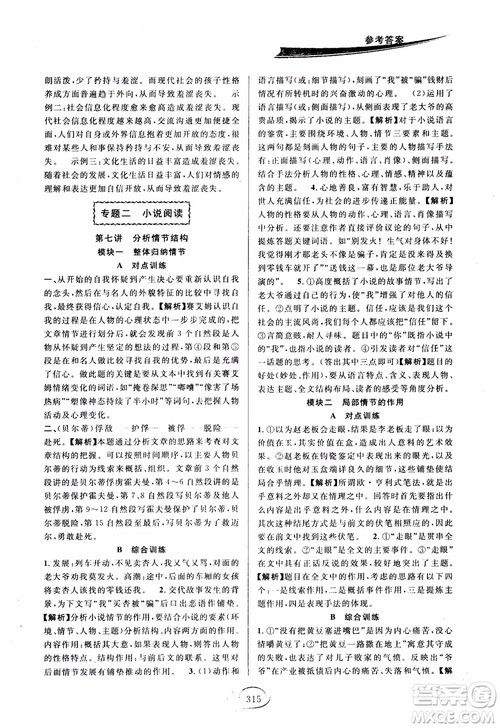 2018版走进重高培优讲义九年级语文参考答案