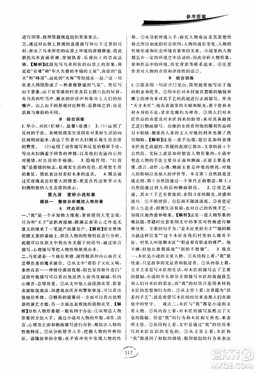 2018版走进重高培优讲义九年级语文参考答案 2018版走进重高培优讲义九年级语文参考答案