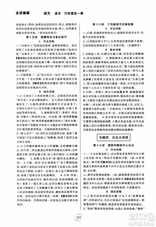 2018版走进重高培优讲义九年级语文参考答案 2018版走进重高培优讲义九年级语文参考答案