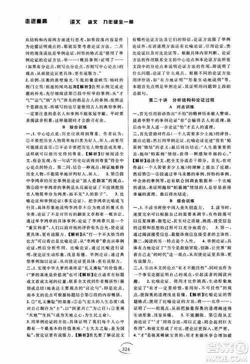 2018版走进重高培优讲义九年级语文参考答案