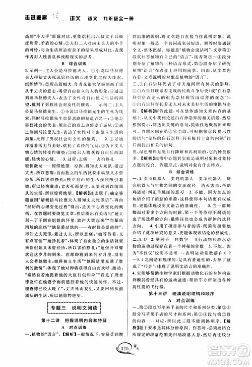 2018版走进重高培优讲义九年级语文参考答案 2018版走进重高培优讲义九年级语文参考答案