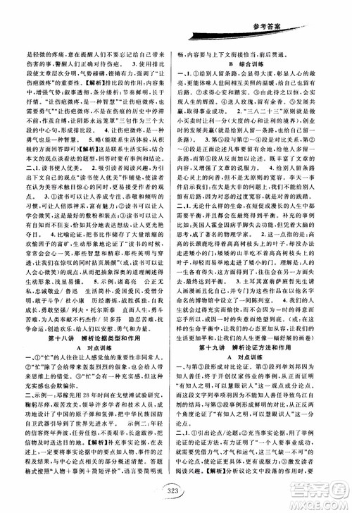 2018版走进重高培优讲义九年级语文参考答案 2018版走进重高培优讲义九年级语文参考答案