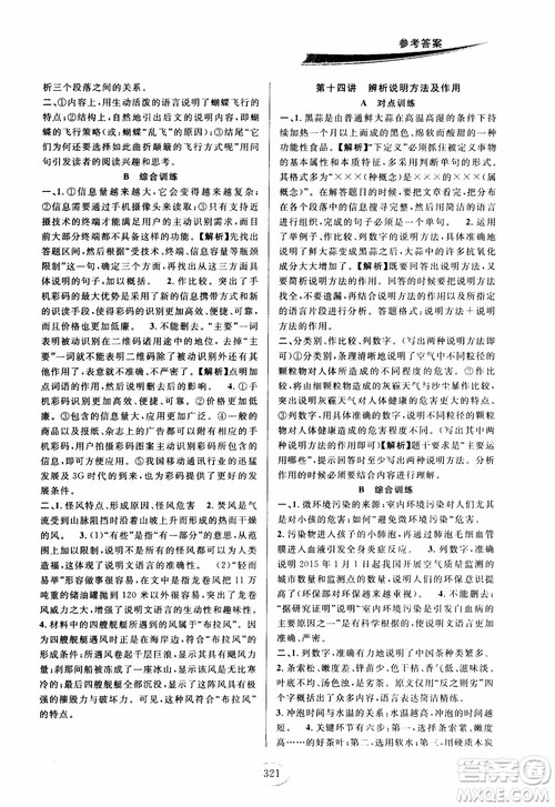 2018版走进重高培优讲义九年级语文参考答案