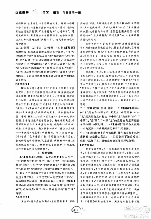 2018版走进重高培优讲义九年级语文参考答案
