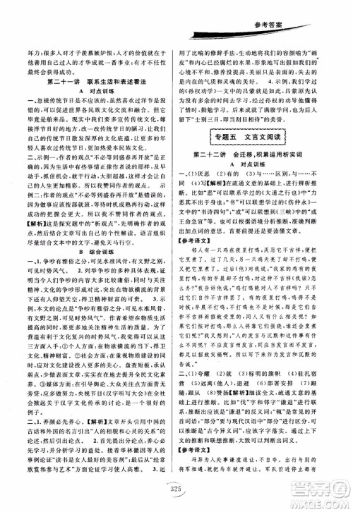 2018版走进重高培优讲义九年级语文参考答案