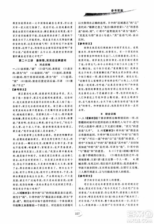 2018版走进重高培优讲义九年级语文参考答案