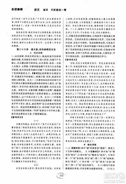 2018版走进重高培优讲义九年级语文参考答案 2018版走进重高培优讲义九年级语文参考答案