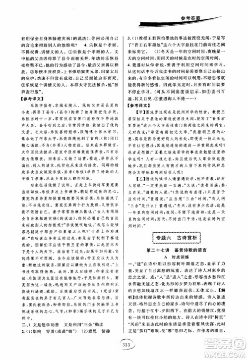 2018版走进重高培优讲义九年级语文参考答案