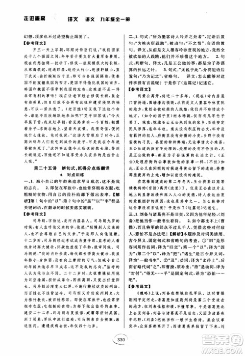 2018版走进重高培优讲义九年级语文参考答案 2018版走进重高培优讲义九年级语文参考答案