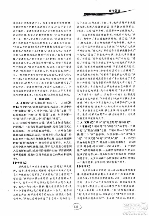 2018版走进重高培优讲义九年级语文参考答案 2018版走进重高培优讲义九年级语文参考答案