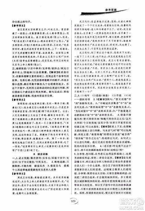 2018版走进重高培优讲义九年级语文参考答案 2018版走进重高培优讲义九年级语文参考答案