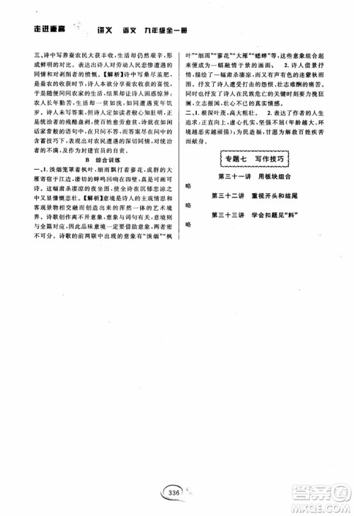 2018版走进重高培优讲义九年级语文参考答案