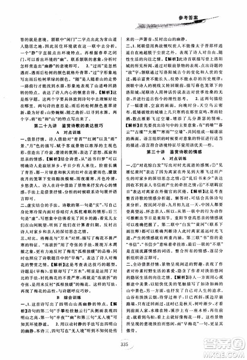 2018版走进重高培优讲义九年级语文参考答案