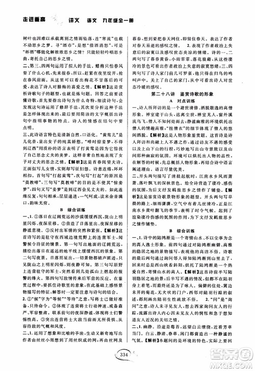 2018版走进重高培优讲义九年级语文参考答案