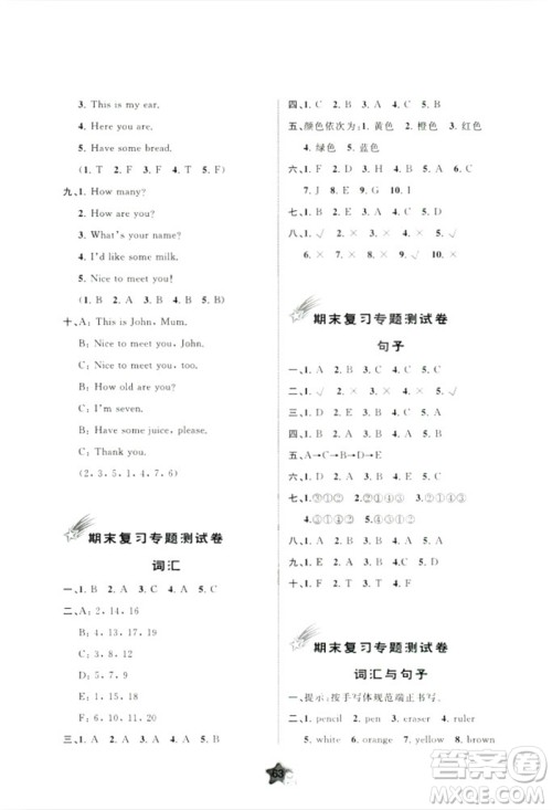 2018秋新课程学习与测评单元双测英语三年级上册A版参考答案 2018秋新课程学习与测评单元双测英语三年级上册A版参考答案