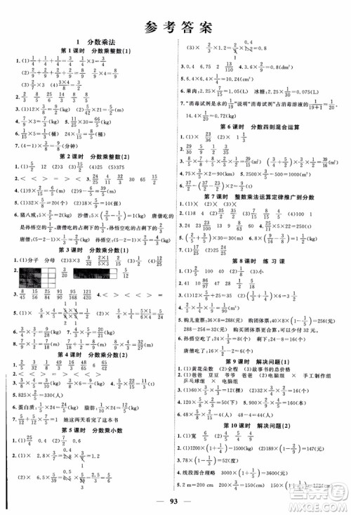 2018秋阳光同学六年级上册数学课时优化作业人教版RJ参考答案