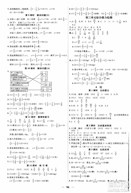 2018秋阳光同学六年级上册数学课时优化作业人教版RJ参考答案