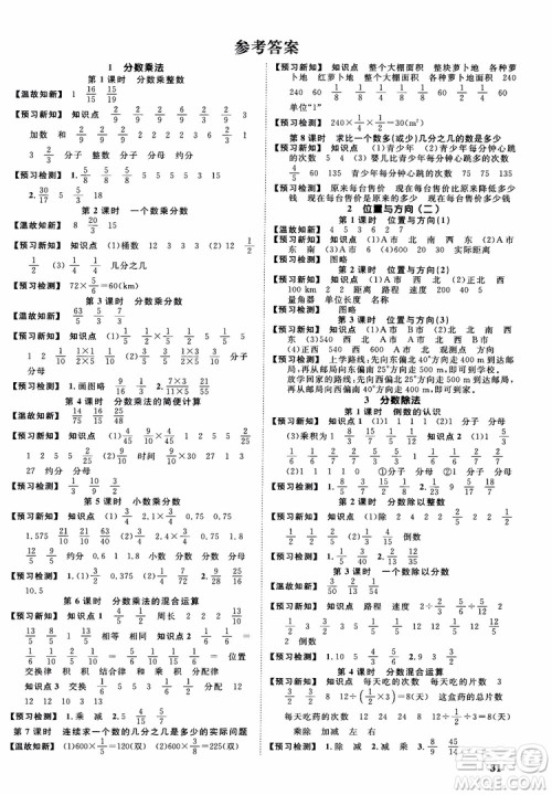 2018秋阳光同学六年级上册数学课时优化作业人教版RJ参考答案