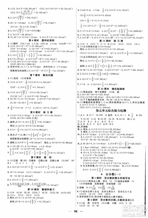 2018秋阳光同学六年级上册数学课时优化作业人教版RJ参考答案