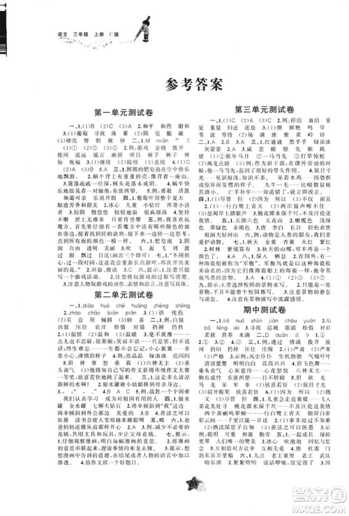 2018秋新课程学习与测评单元双测语文三年级上册C版参考答案