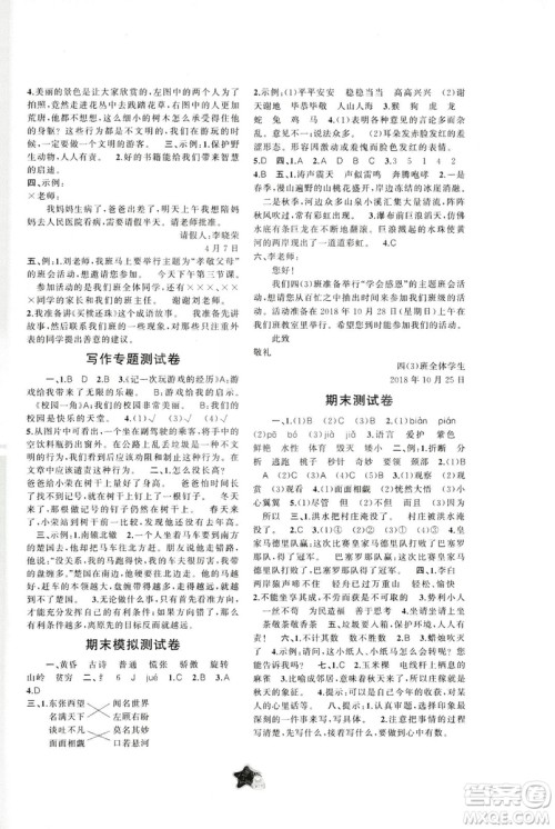 2018秋新课程学习与测评单元双测语文三年级上册C版参考答案 2018秋新课程学习与测评单元双测语文三年级上册C版参考答案