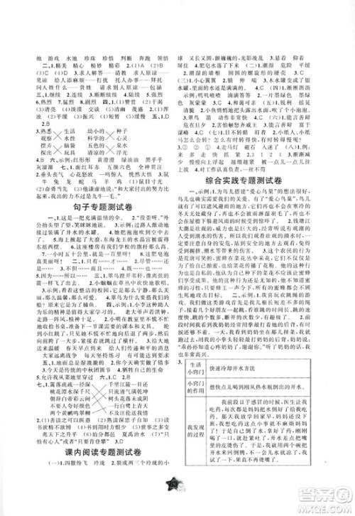 2018秋新课程学习与测评单元双测语文三年级上册C版参考答案