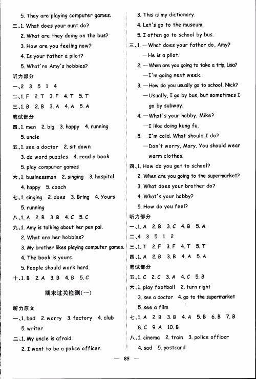 2018秋阳光同学六年级上册英语课时优化作业人教版RJ参考答案