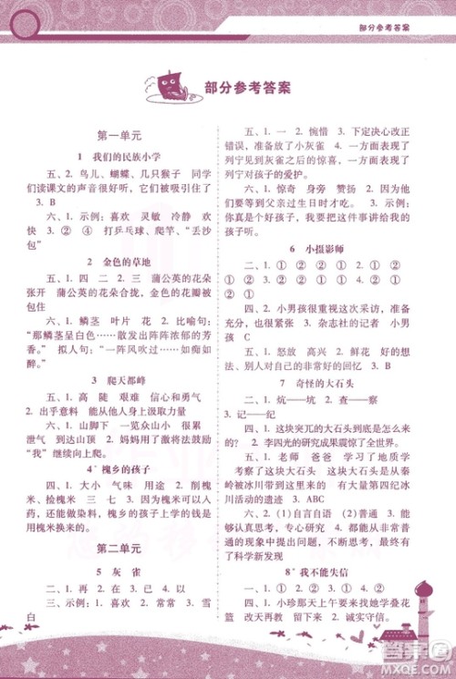 2018秋自主与互动学习新课程学习辅导语文三年级上册人教版参考答案 2018秋自主与互动学习新课程学习辅导语文三年级上册人教版参考答案