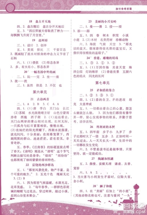 2018秋自主与互动学习新课程学习辅导语文三年级上册人教版参考答案 2018秋自主与互动学习新课程学习辅导语文三年级上册人教版参考答案