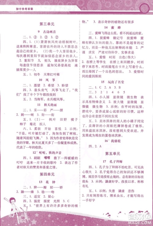 2018秋自主与互动学习新课程学习辅导语文三年级上册人教版参考答案 2018秋自主与互动学习新课程学习辅导语文三年级上册人教版参考答案