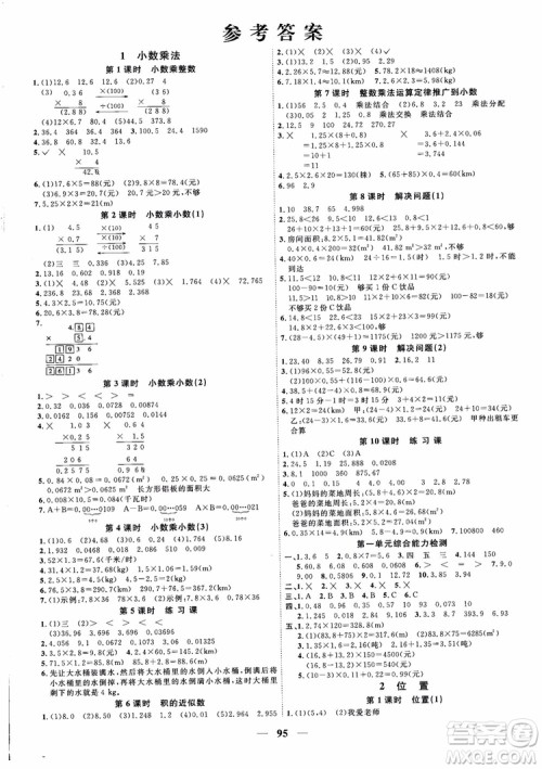 2018秋阳光同学课时优化作业五年级上册数学人教版RJ参考答案 2018秋阳光同学课时优化作业五年级上册数学人教版RJ参考答案