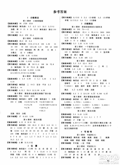 2018秋阳光同学课时优化作业五年级上册数学人教版RJ参考答案 2018秋阳光同学课时优化作业五年级上册数学人教版RJ参考答案