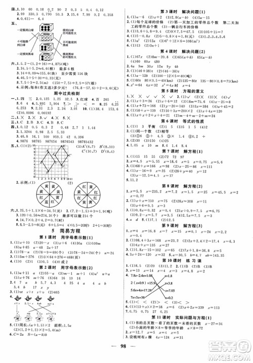 2018秋阳光同学课时优化作业五年级上册数学人教版RJ参考答案 2018秋阳光同学课时优化作业五年级上册数学人教版RJ参考答案