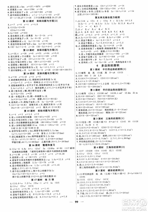 2018秋阳光同学课时优化作业五年级上册数学人教版RJ参考答案 2018秋阳光同学课时优化作业五年级上册数学人教版RJ参考答案