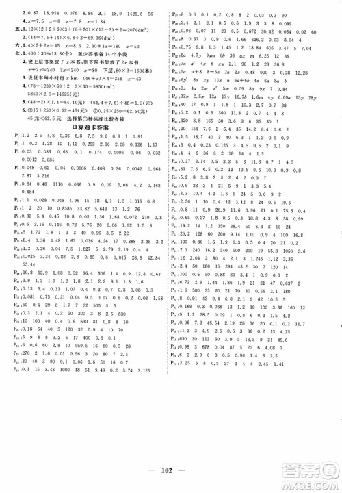 2018秋阳光同学课时优化作业五年级上册数学人教版RJ参考答案 2018秋阳光同学课时优化作业五年级上册数学人教版RJ参考答案