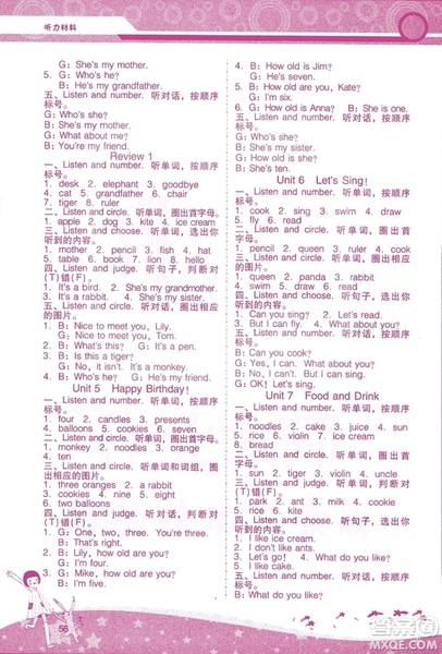 2018秋自主与互动学习新课程学习辅导英语三年级上册广东人民版答案