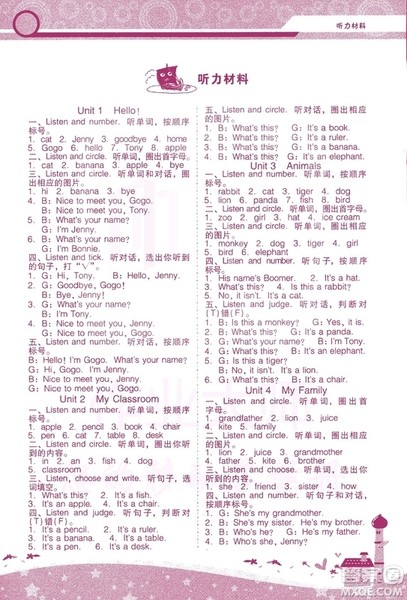 2018秋自主与互动学习新课程学习辅导英语三年级上册广东人民版答案