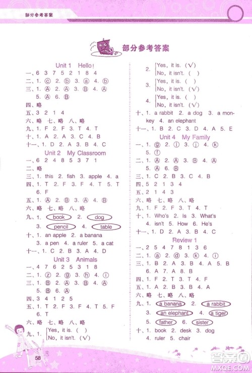 2018秋自主与互动学习新课程学习辅导英语三年级上册广东人民版答案