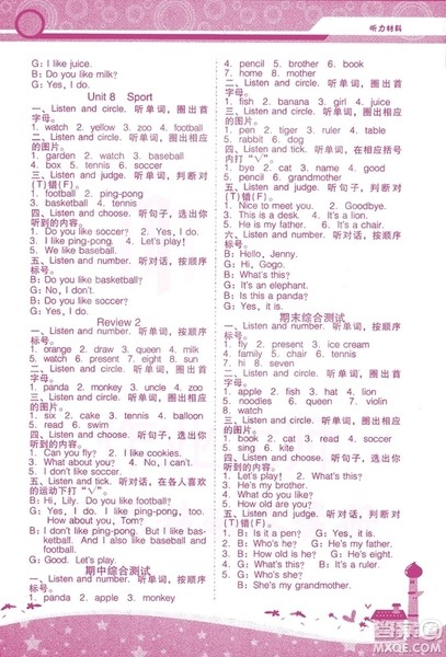 2018秋自主与互动学习新课程学习辅导英语三年级上册广东人民版答案