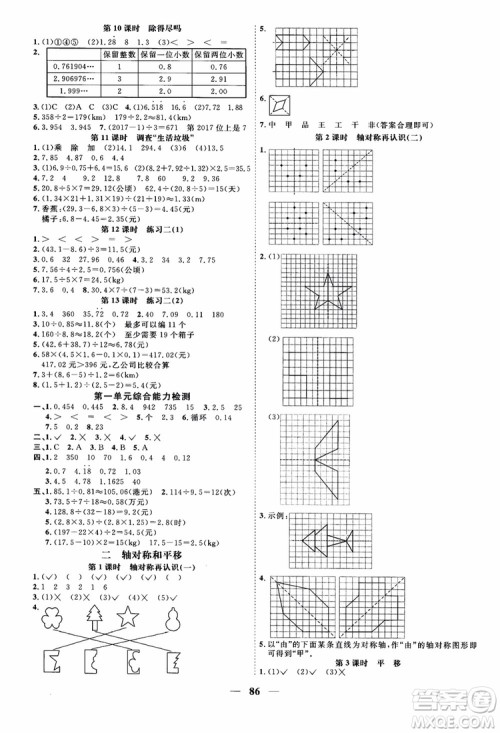 2018年阳光同学课时优化作业本五年级上数学北师大版BS参考答案