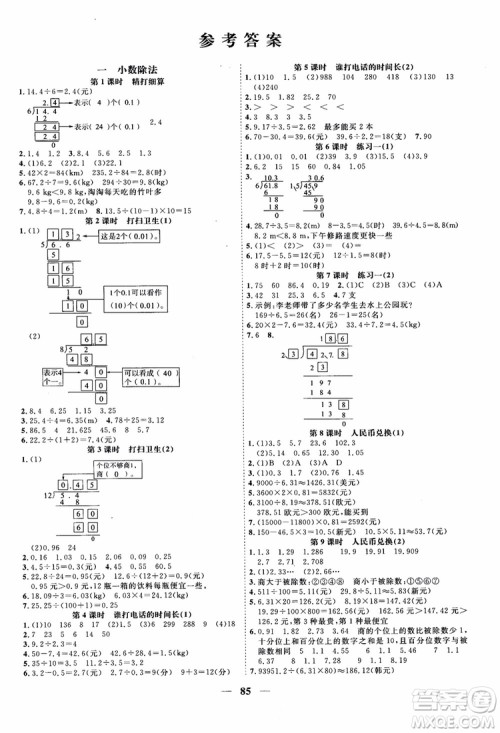 2018年阳光同学课时优化作业本五年级上数学北师大版BS参考答案