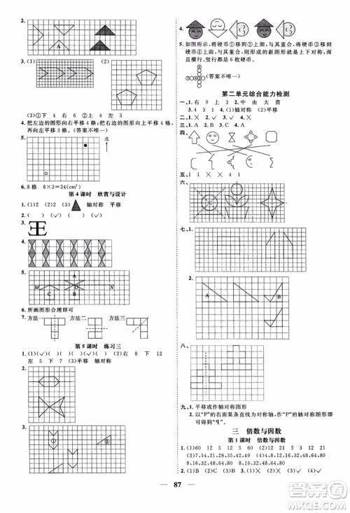 2018年阳光同学课时优化作业本五年级上数学北师大版BS参考答案